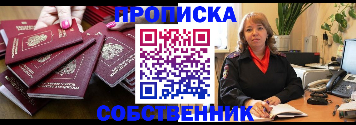 прописка гарантия в Берёзовском