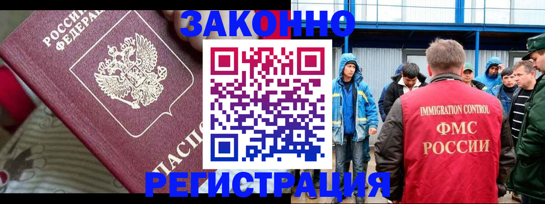 прописка законно в Берёзовском